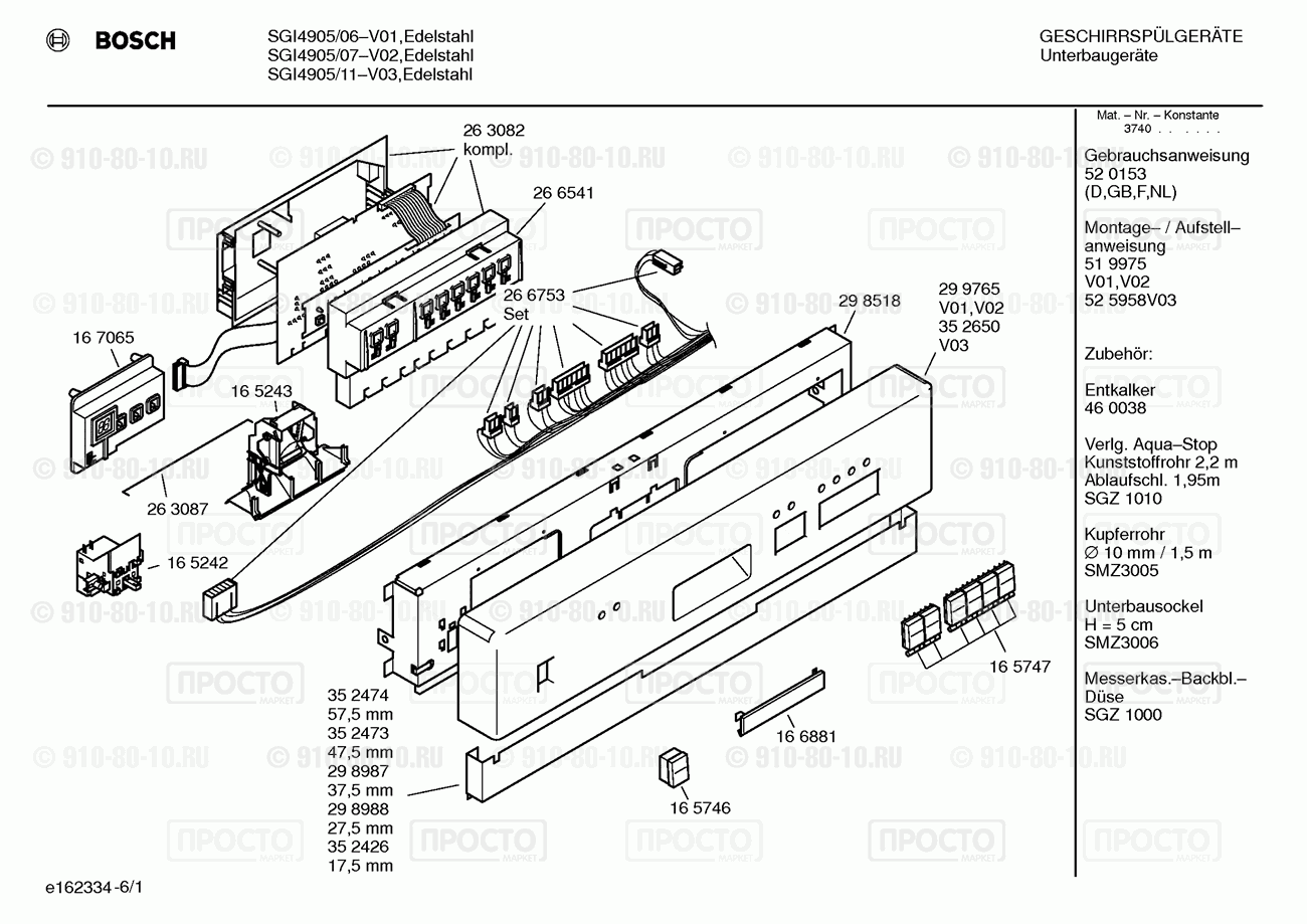 Посудомоечная машина Bosch SGI4905/06 - взрыв-схема