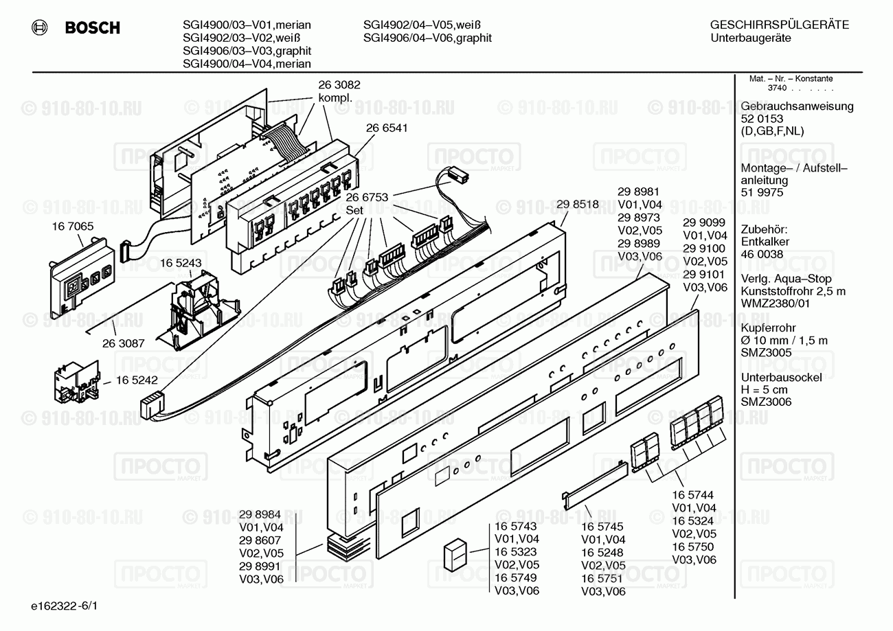 Посудомоечная машина Bosch SGI4906/03 - взрыв-схема