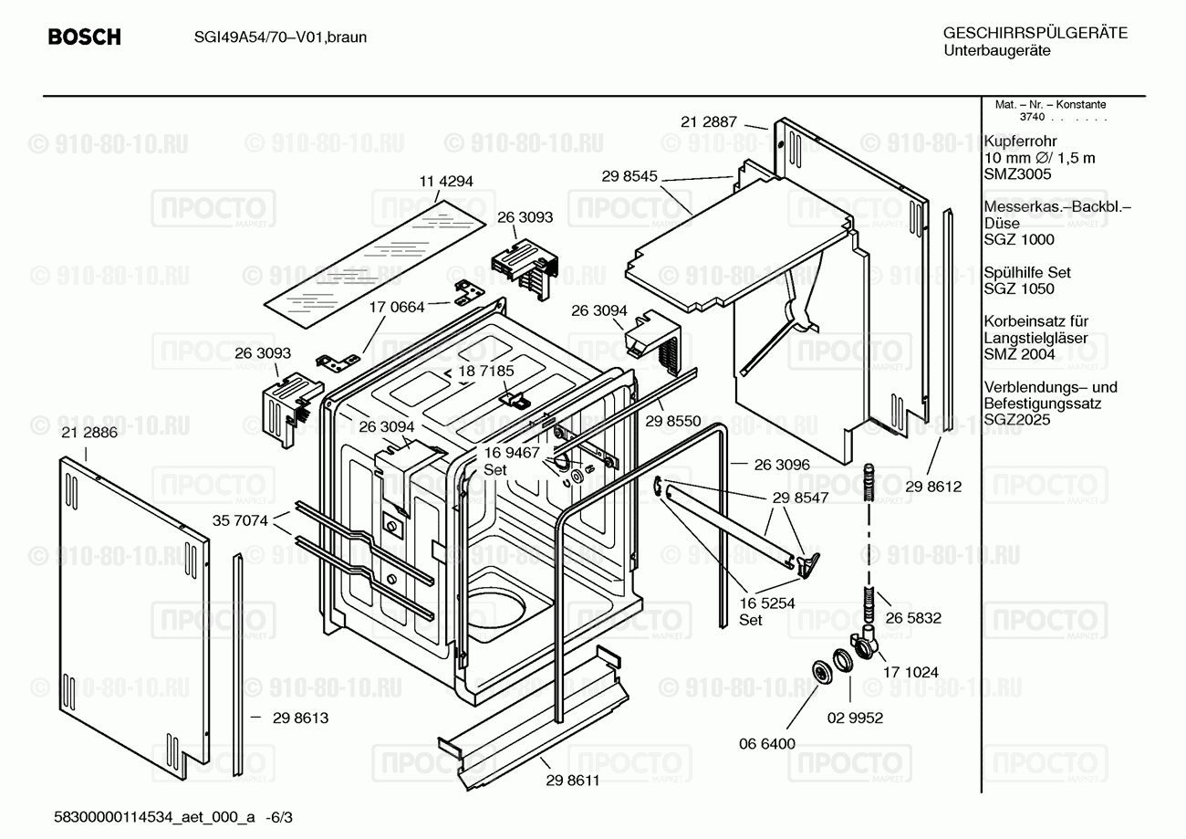 Посудомоечная машина Bosch SGI49A54/70 - взрыв-схема