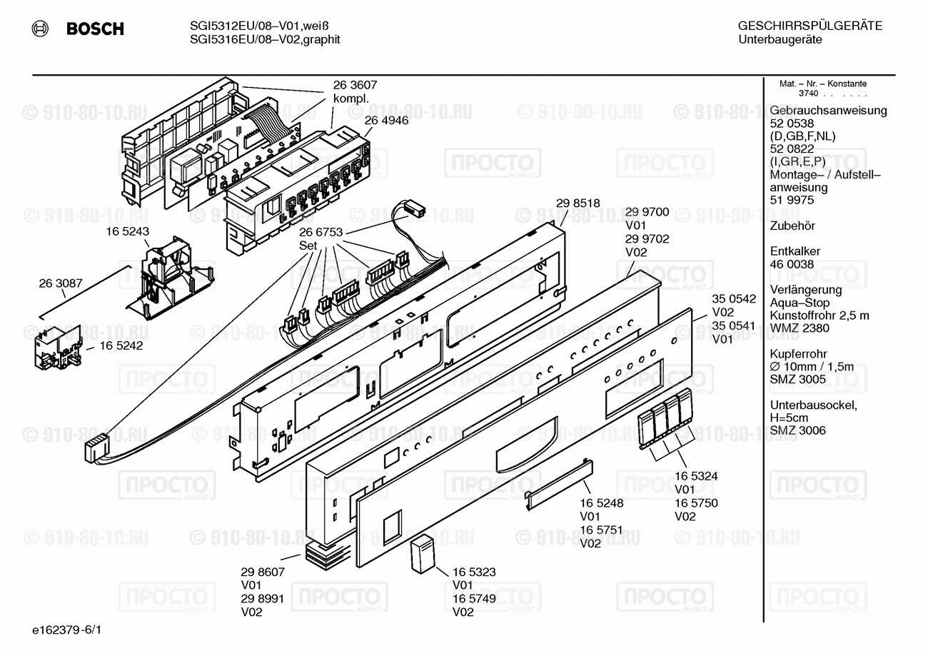 Посудомоечная машина Bosch SGI5312EU/08 - взрыв-схема