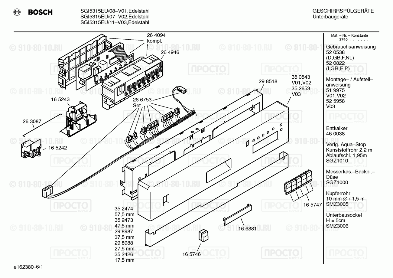 Посудомоечная машина Bosch SGI5315EU/07 - взрыв-схема