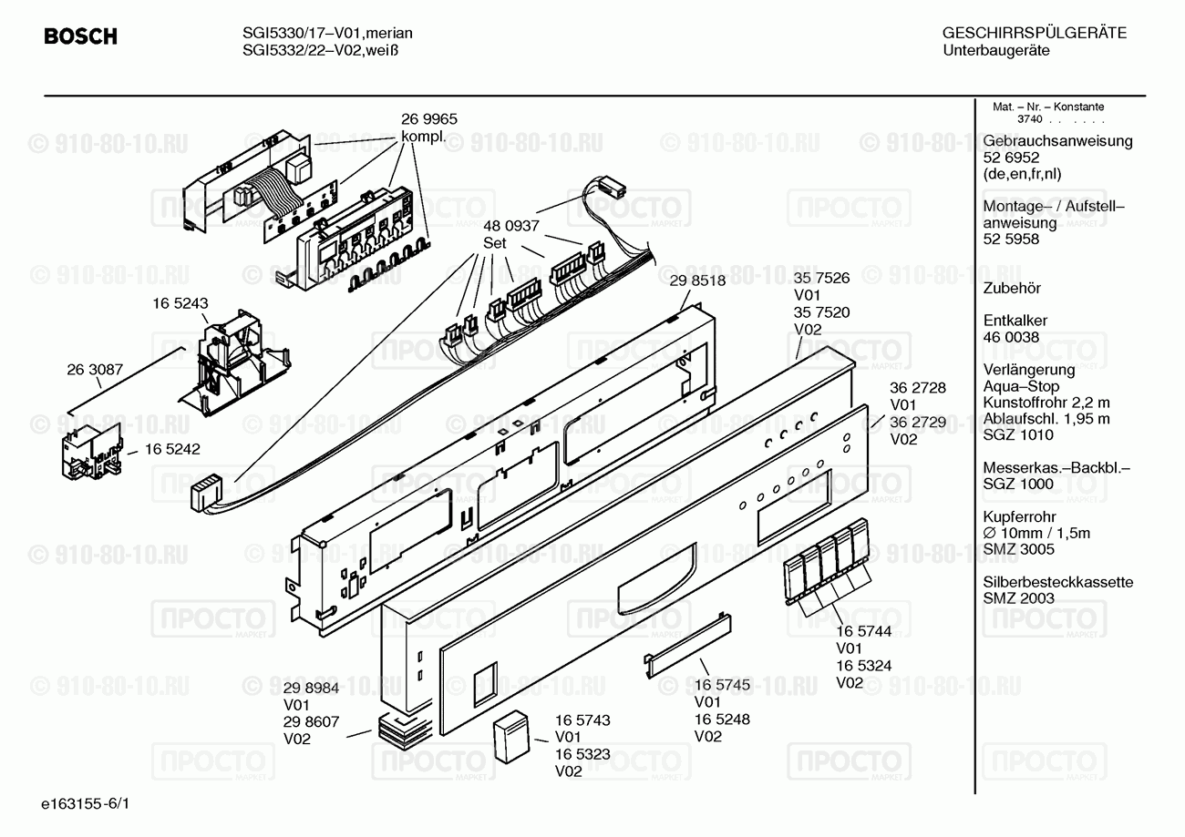Посудомоечная машина Bosch SGI5330/17 - взрыв-схема