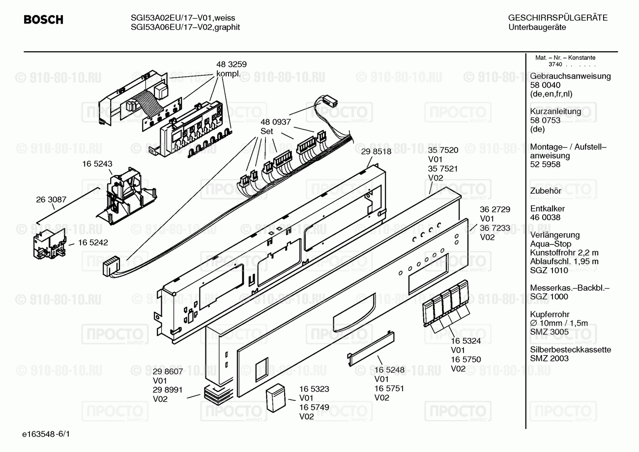 Посудомоечная машина Bosch SGI53A02EU/17 - взрыв-схема