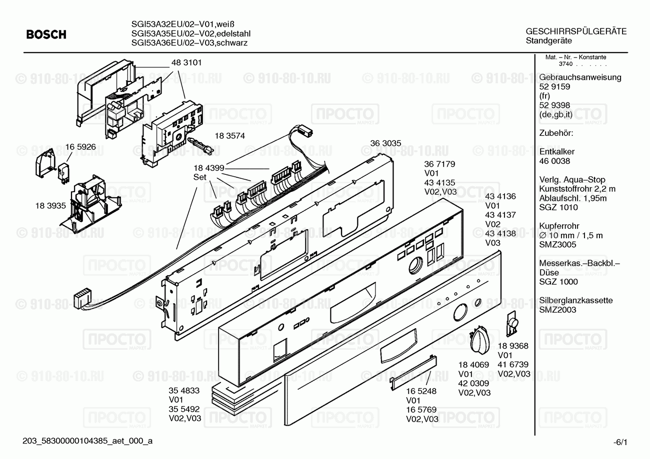 Посудомоечная машина Bosch SGI53A32EU/02 - взрыв-схема