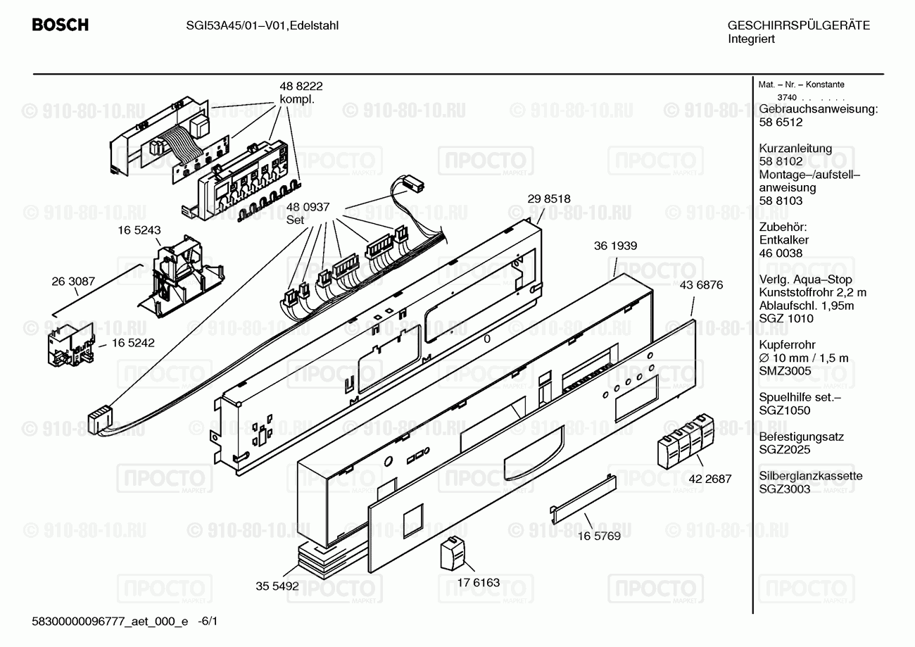 Посудомоечная машина Bosch SGI53A45/01 - взрыв-схема