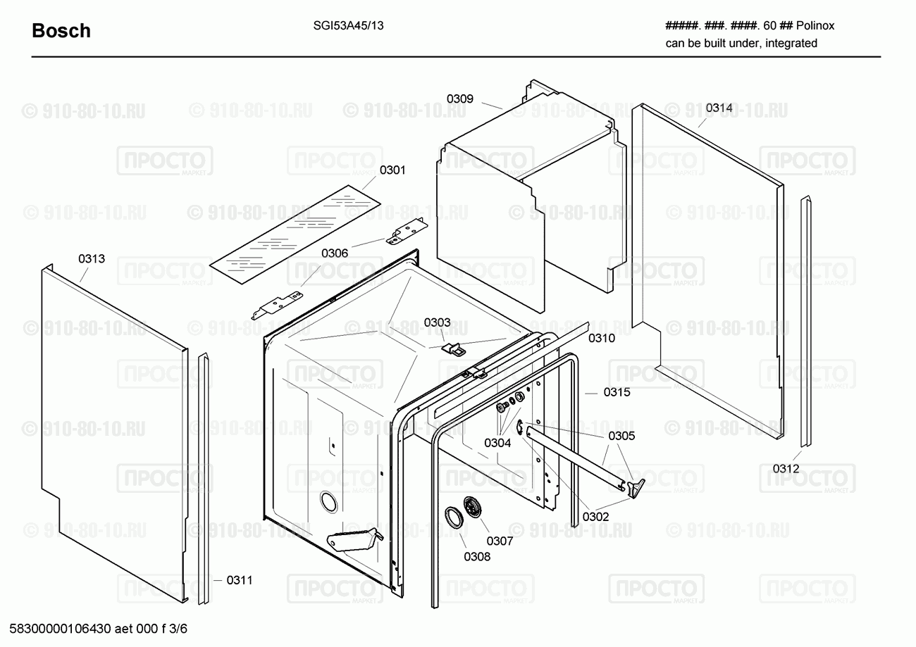 Посудомоечная машина Bosch SGI53A45/13 - взрыв-схема