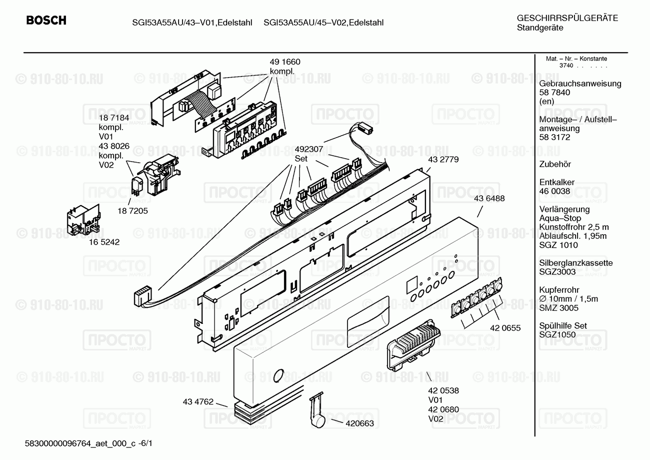 Посудомоечная машина Bosch SGI53A55AU/43 - взрыв-схема