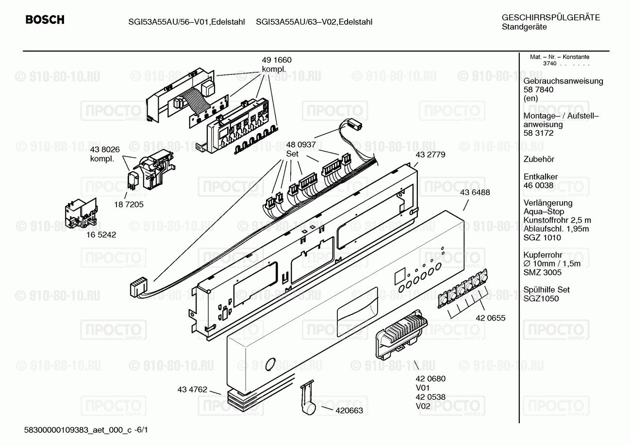 Посудомоечная машина Bosch SGI53A55AU/56 - взрыв-схема