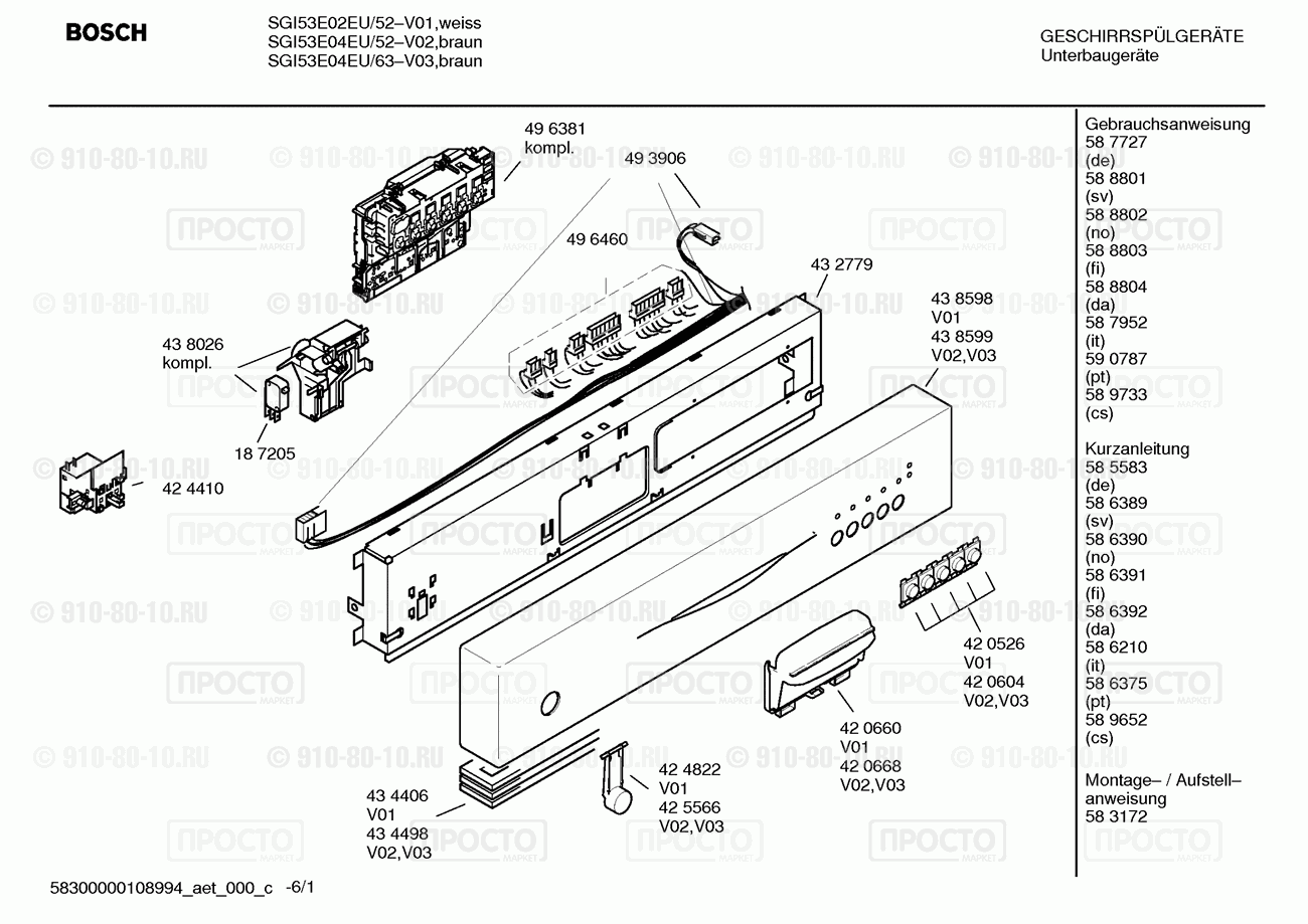 Посудомоечная машина Bosch SGI53E04EU/52 - взрыв-схема