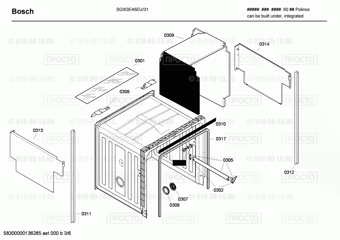 Посудомоечная машина Bosch SGI53E45EU/31 - взрыв-схема