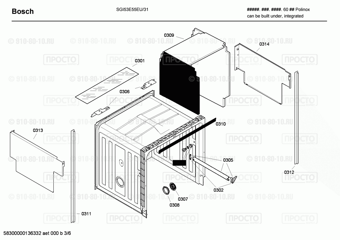 Посудомоечная машина Bosch SGI53E55EU/31 - взрыв-схема