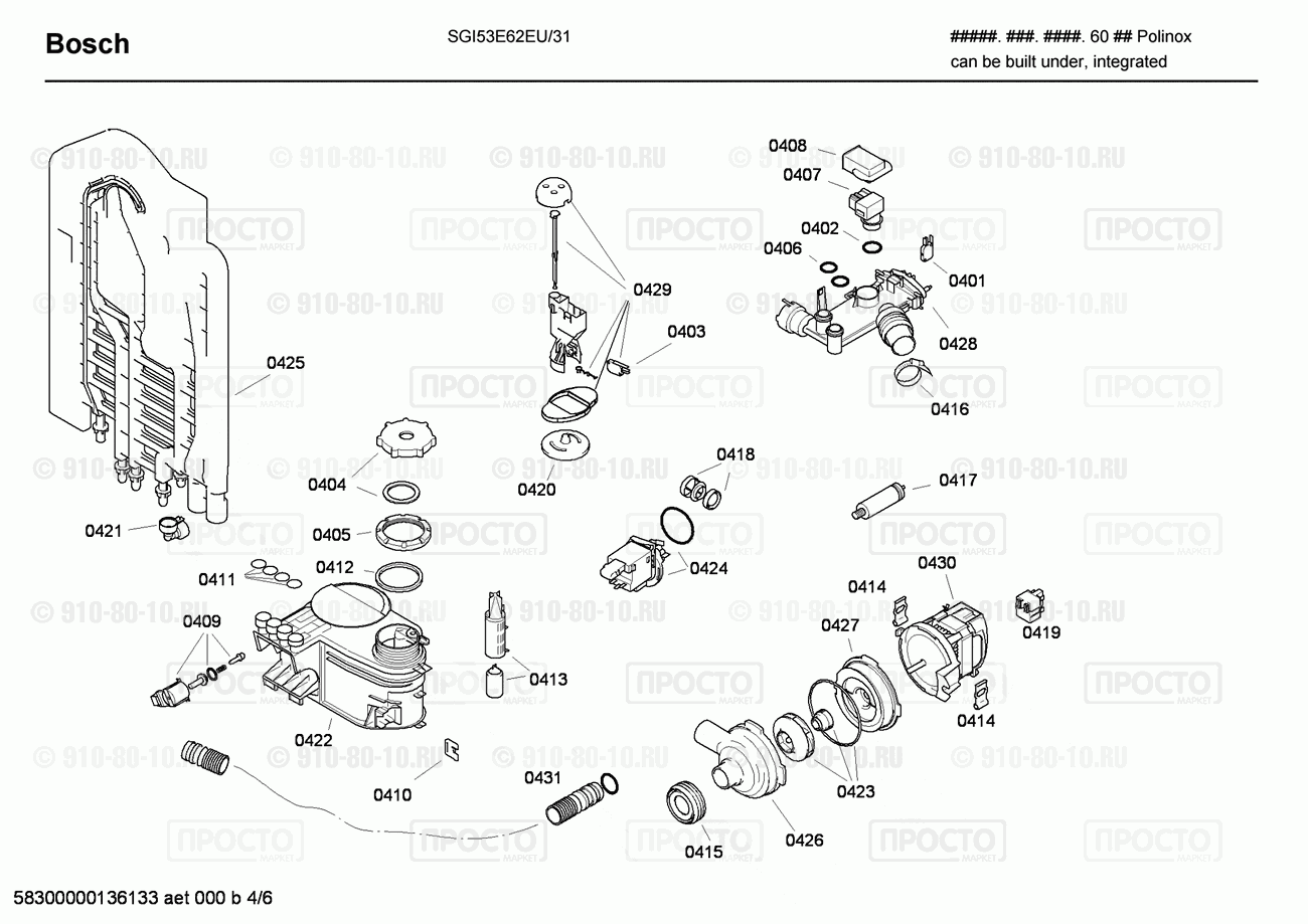 Посудомоечная машина Bosch SGI53E62EU/31 - взрыв-схема