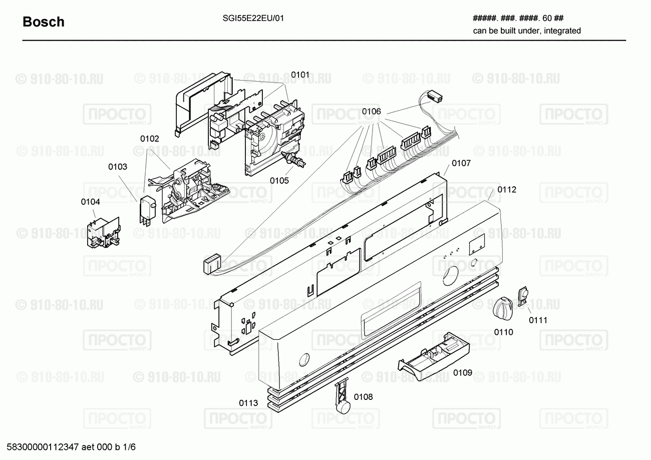 Посудомоечная машина Bosch SGI55E22EU/01 - взрыв-схема
