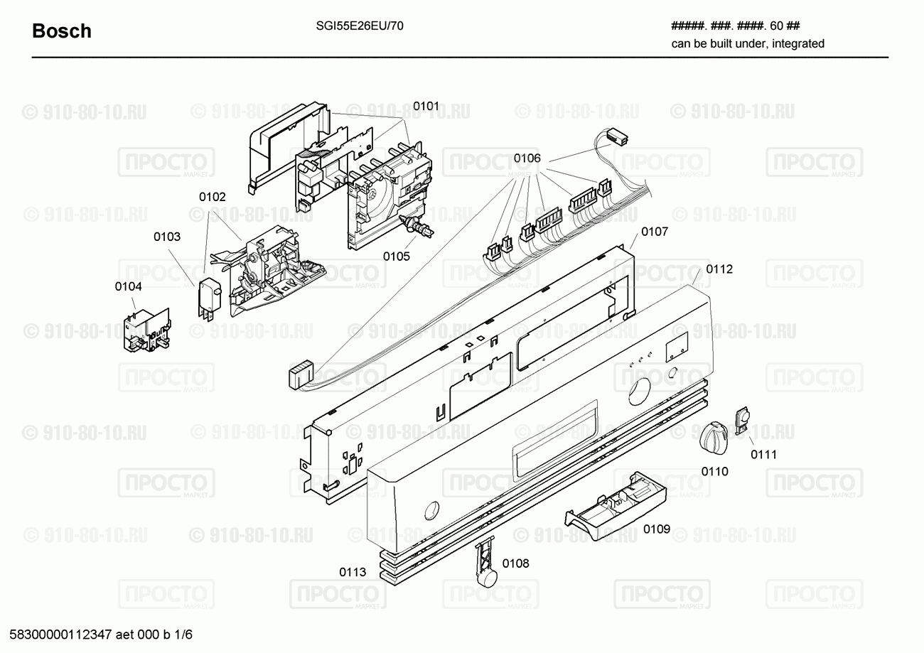 Посудомоечная машина Bosch SGI55E26EU/70 - взрыв-схема