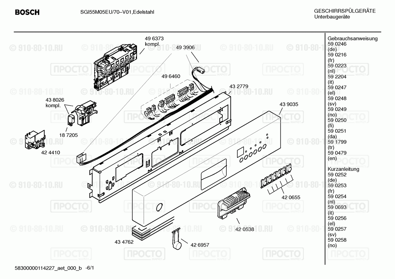 Посудомоечная машина Bosch SGI55M05EU/70 - взрыв-схема