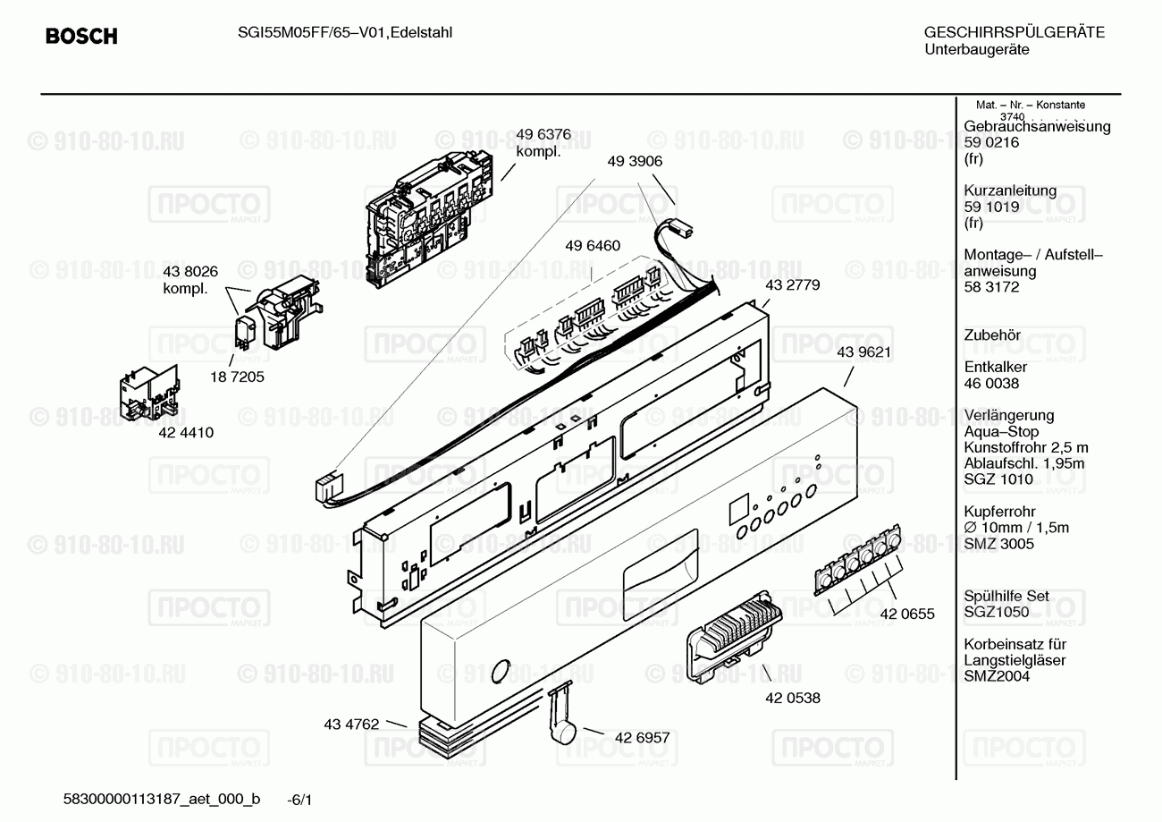 Посудомоечная машина Bosch SGI55M05FF/65 - взрыв-схема