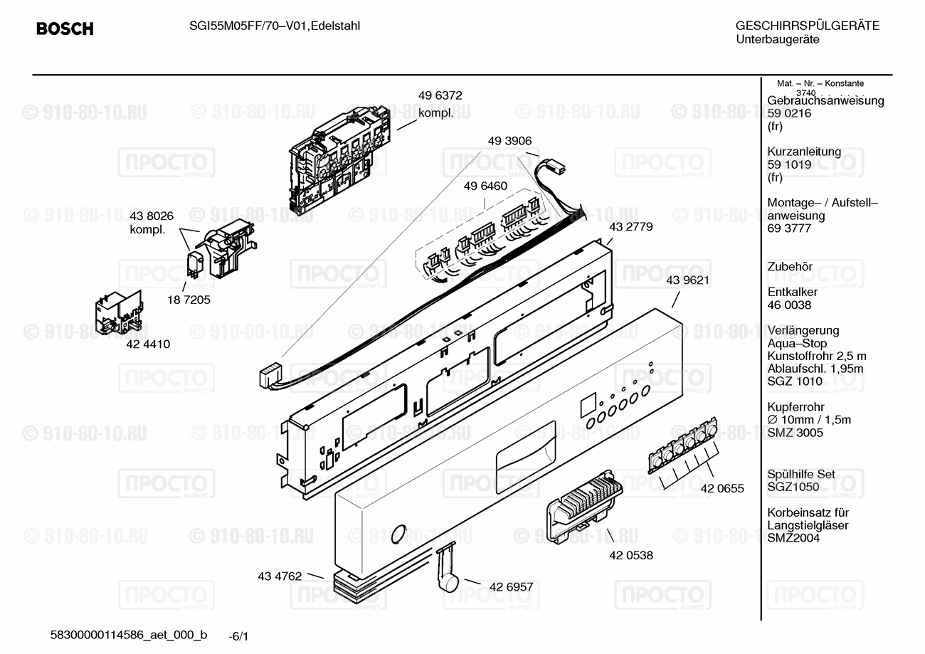Посудомоечная машина Bosch SGI55M05FF/70 - взрыв-схема