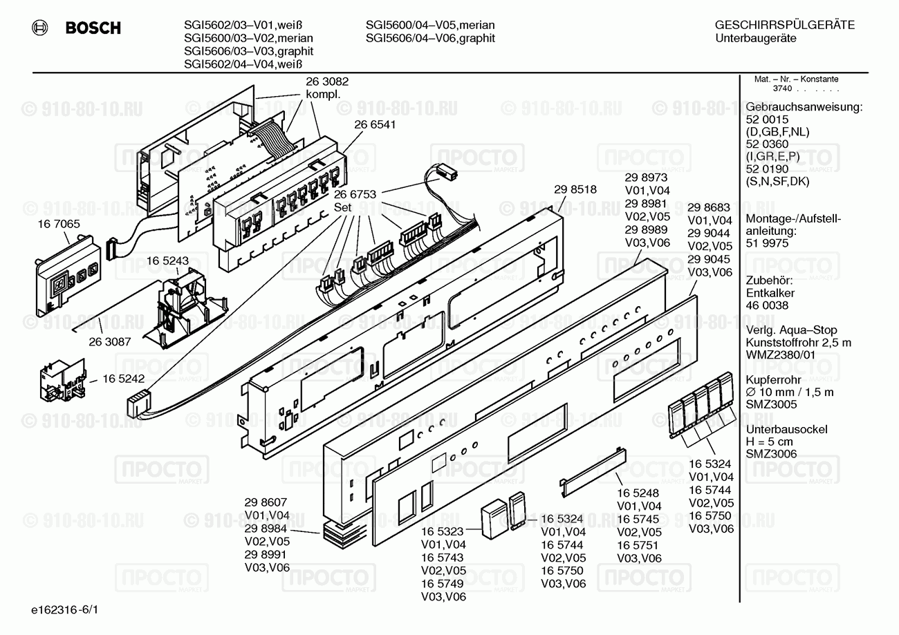 Посудомоечная машина Bosch SGI5600/03 - взрыв-схема