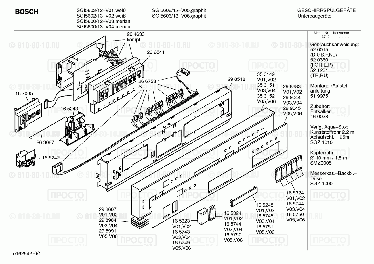 Посудомоечная машина Bosch SGI5600/12 - взрыв-схема