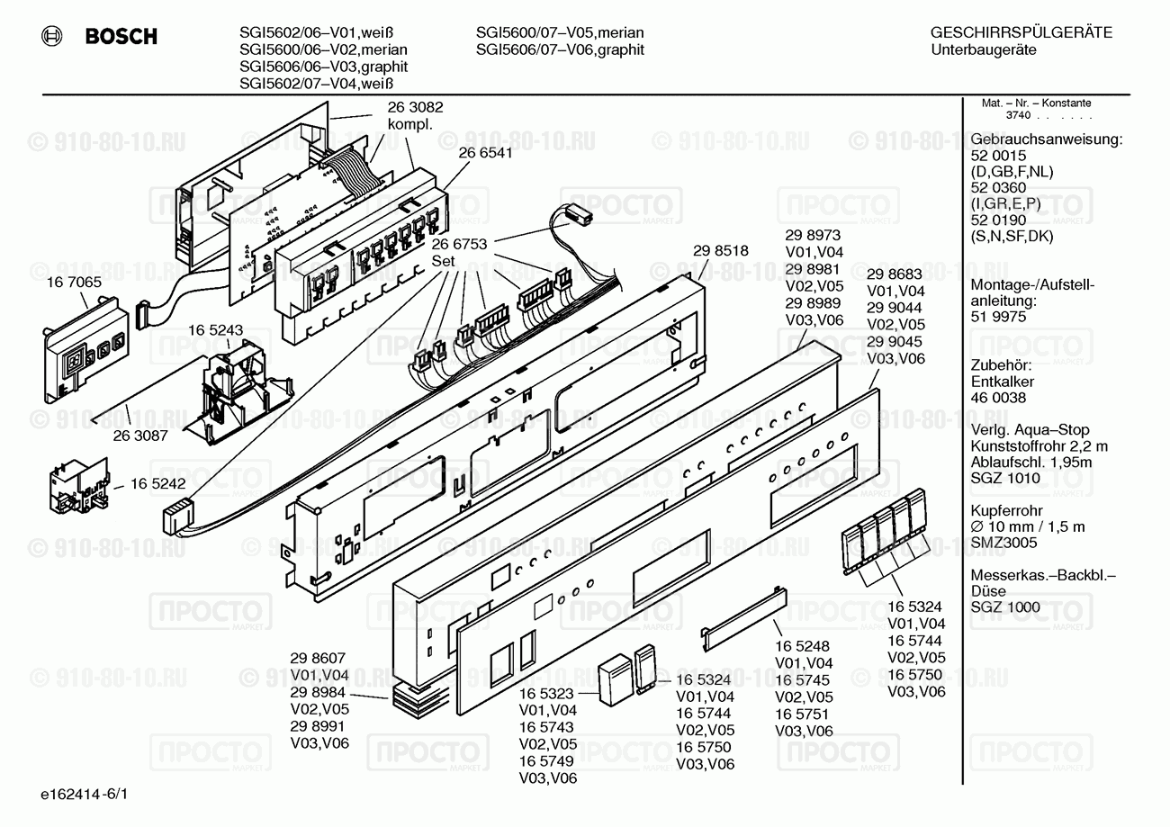 Посудомоечная машина Bosch SGI5602/06 - взрыв-схема