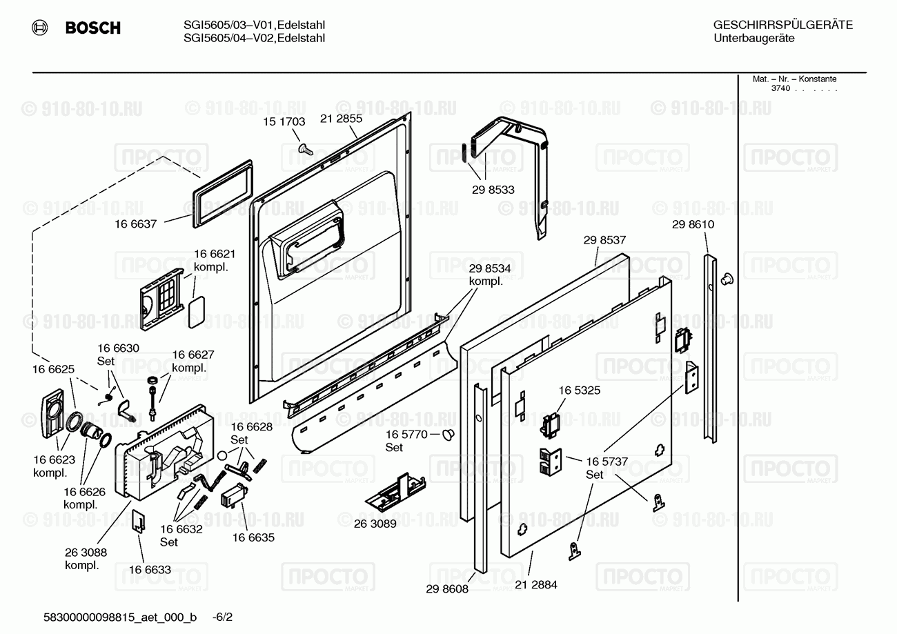 Посудомоечная машина Bosch SGI5605/04 - взрыв-схема