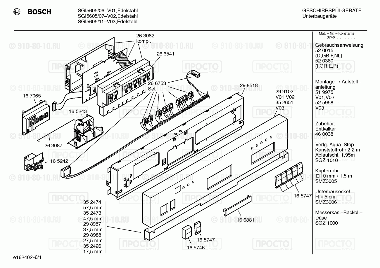 Посудомоечная машина Bosch SGI5605/11 - взрыв-схема