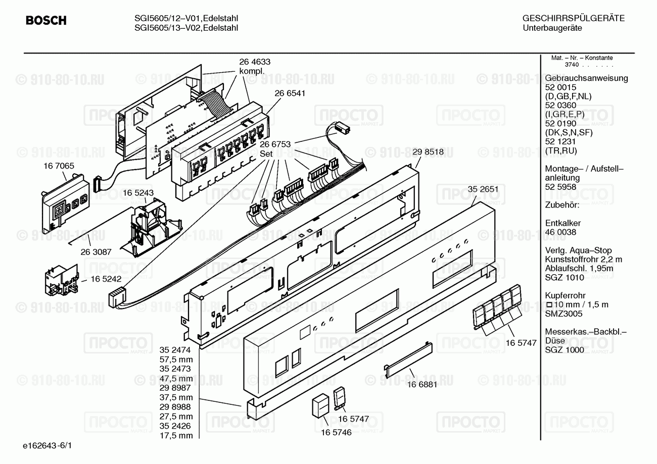 Посудомоечная машина Bosch SGI5605/12 - взрыв-схема