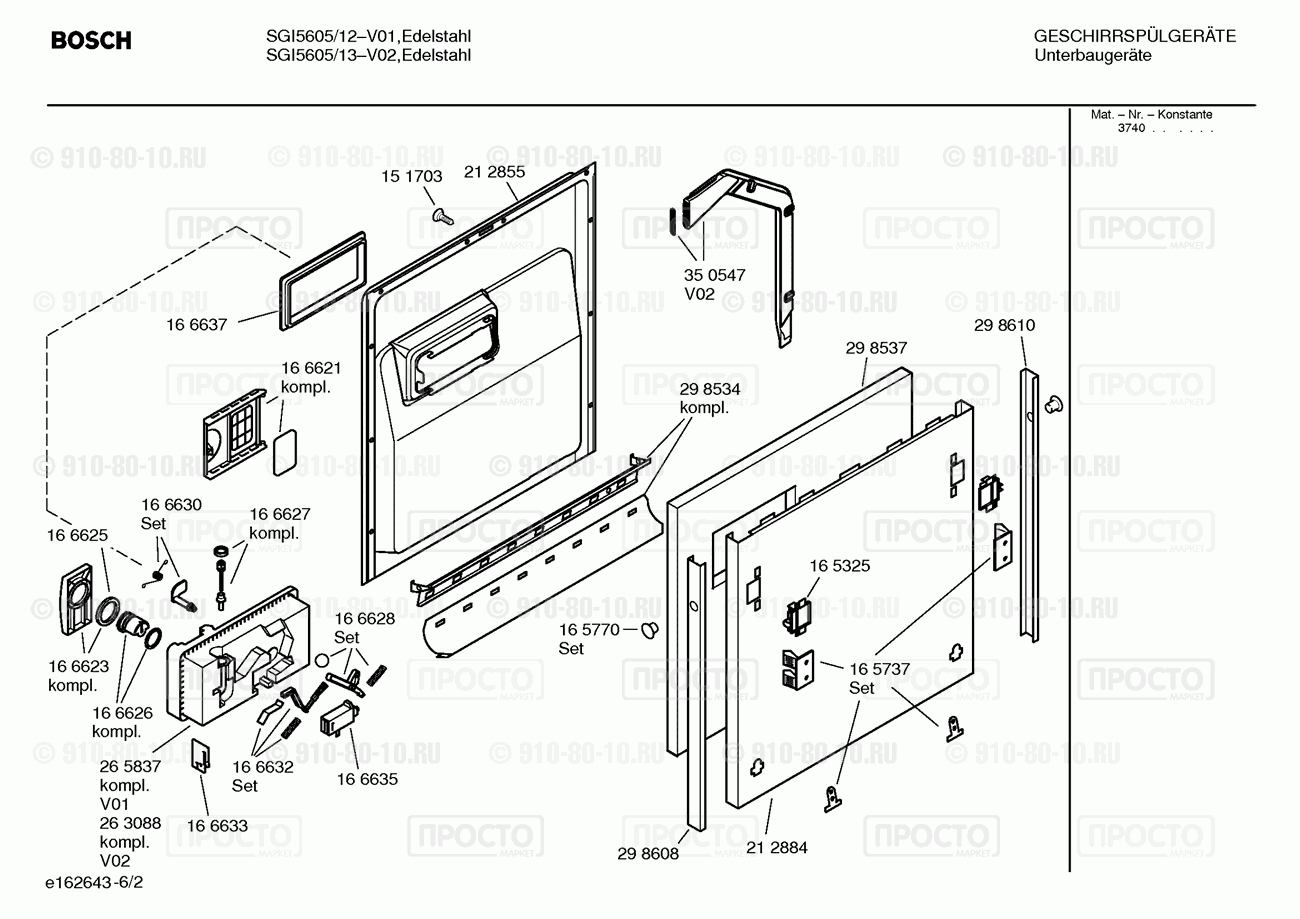 Посудомоечная машина Bosch SGI5605/12 - взрыв-схема