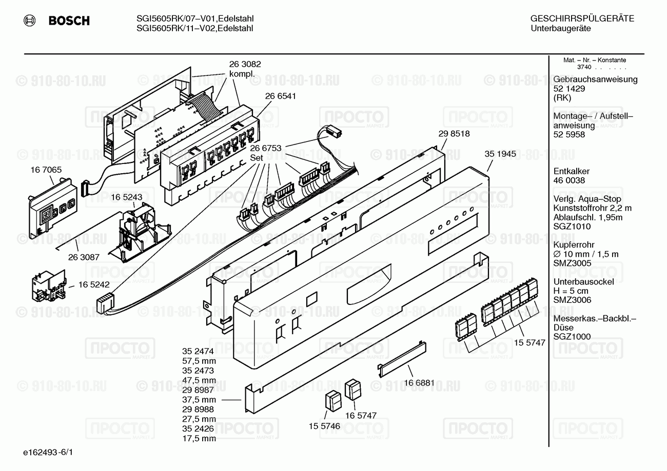 Посудомоечная машина Bosch SGI5605RK/11 - взрыв-схема