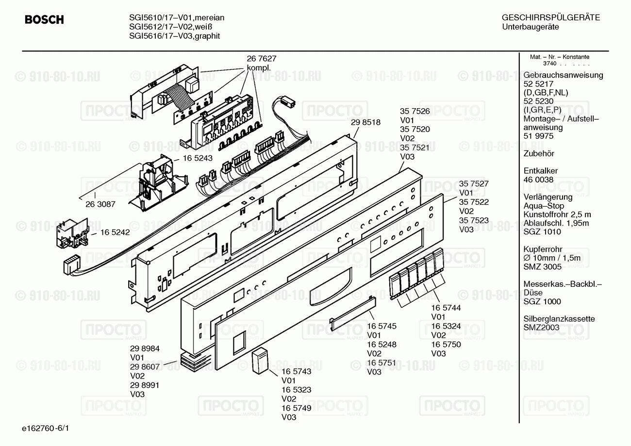 Посудомоечная машина Bosch SGI5610/17 - взрыв-схема