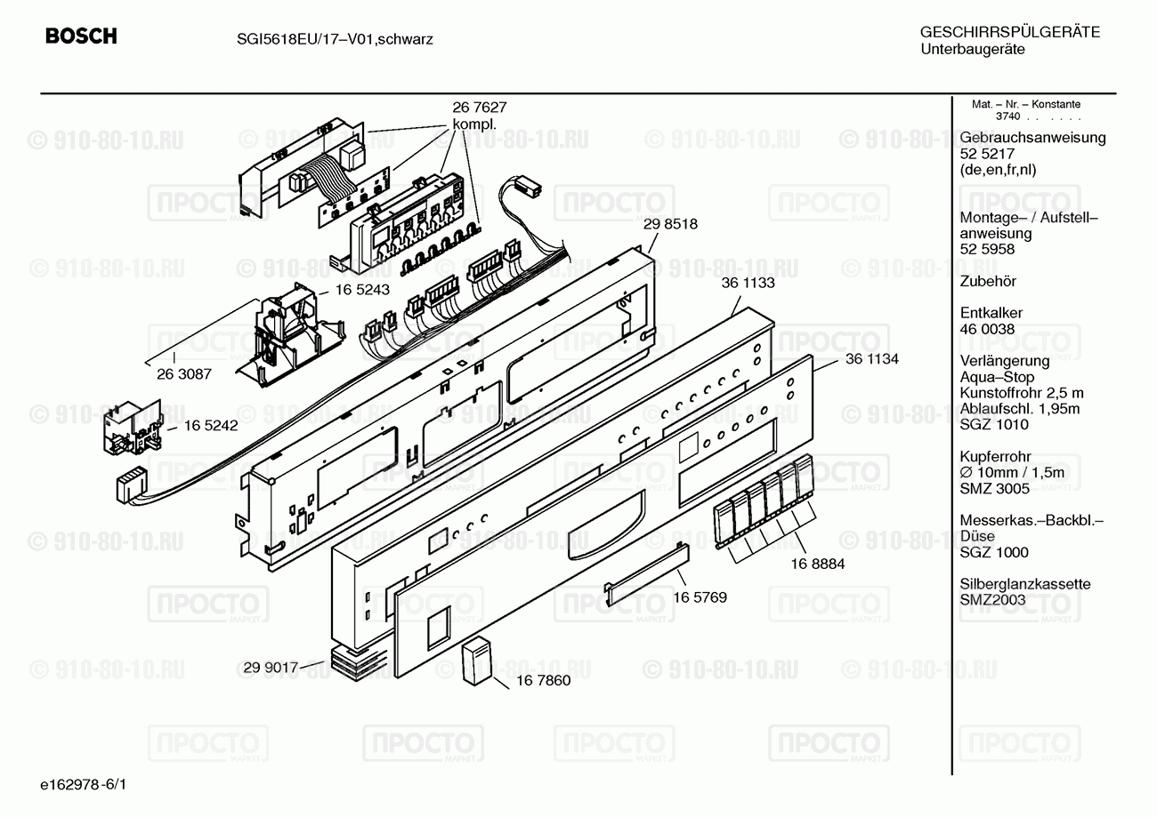 Посудомоечная машина Bosch SGI5618EU/17 - взрыв-схема