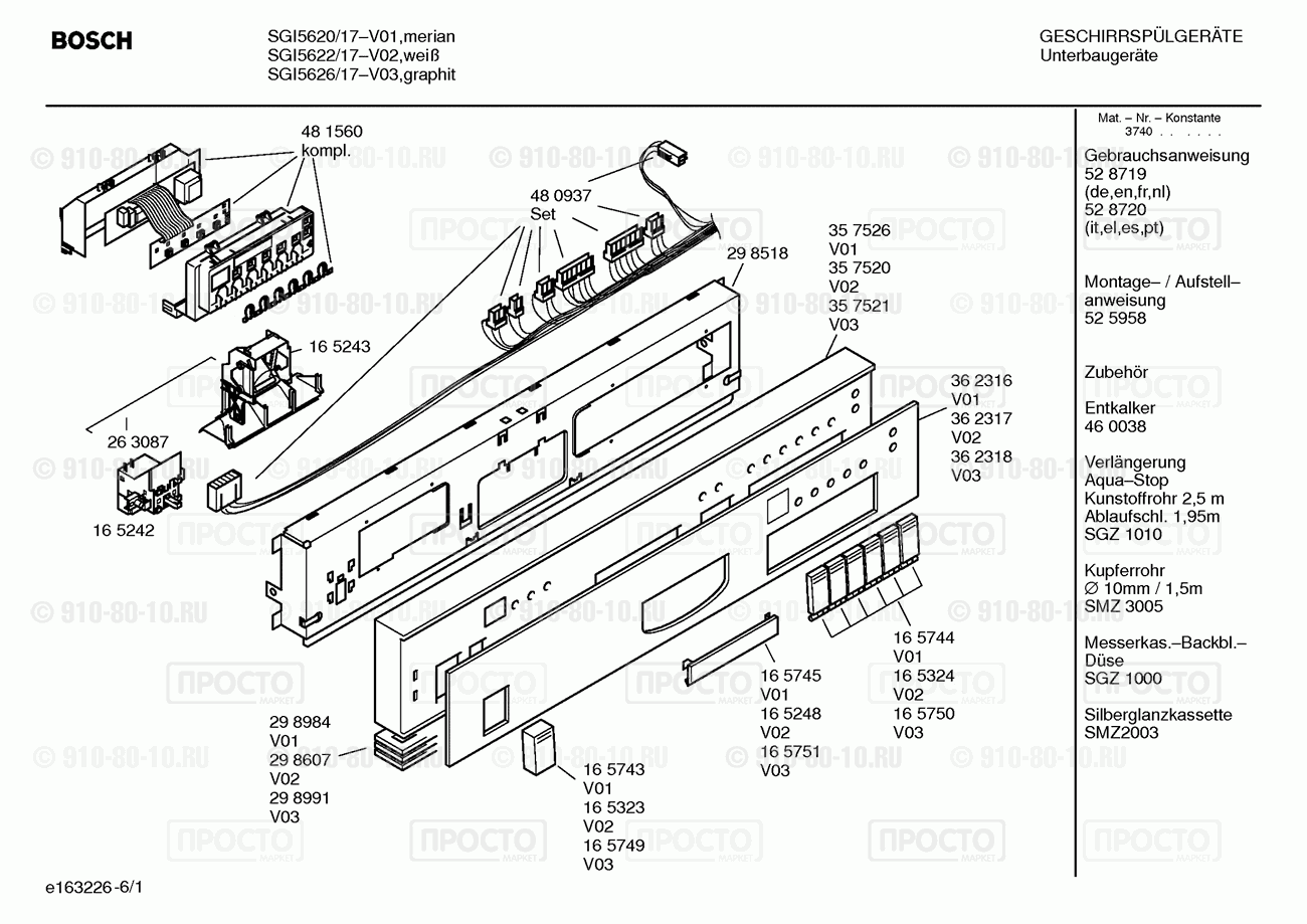 Посудомоечная машина Bosch SGI5620/17 - взрыв-схема
