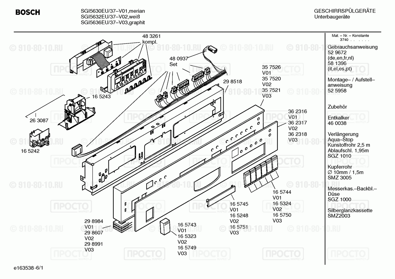 Посудомоечная машина Bosch SGI5630EU/37 - взрыв-схема