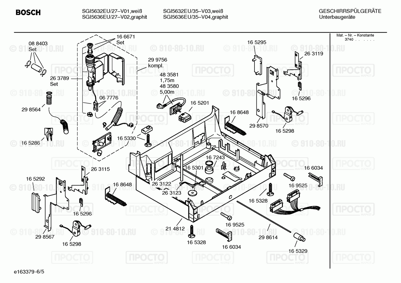 Посудомоечная машина Bosch SGI5632EU/27 - взрыв-схема