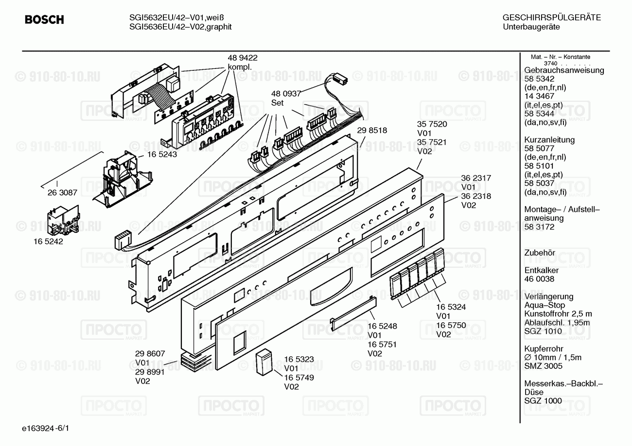 Посудомоечная машина Bosch SGI5632EU/42 - взрыв-схема