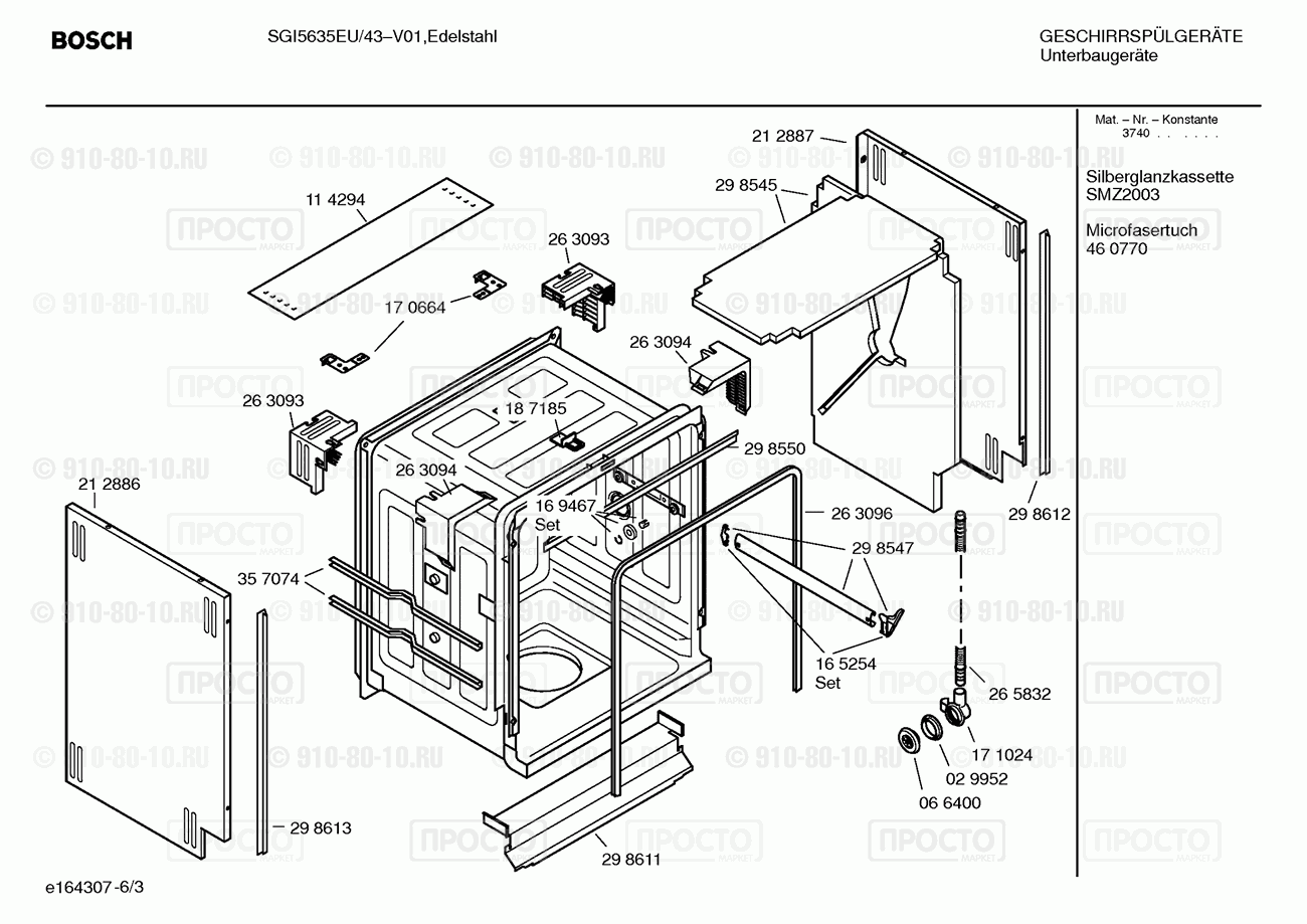 Посудомоечная машина Bosch SGI5635EU/43 - взрыв-схема