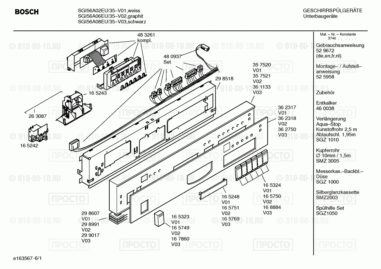 Посудомоечная машина Bosch SGI56A02EU/35 - взрыв-схема