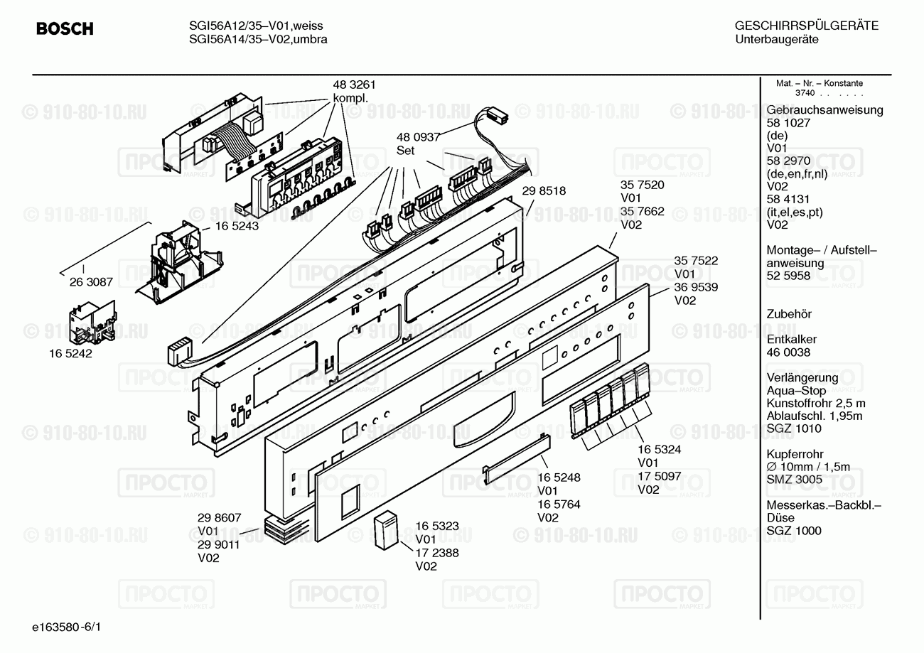 Посудомоечная машина Bosch SGI56A12/35 - взрыв-схема