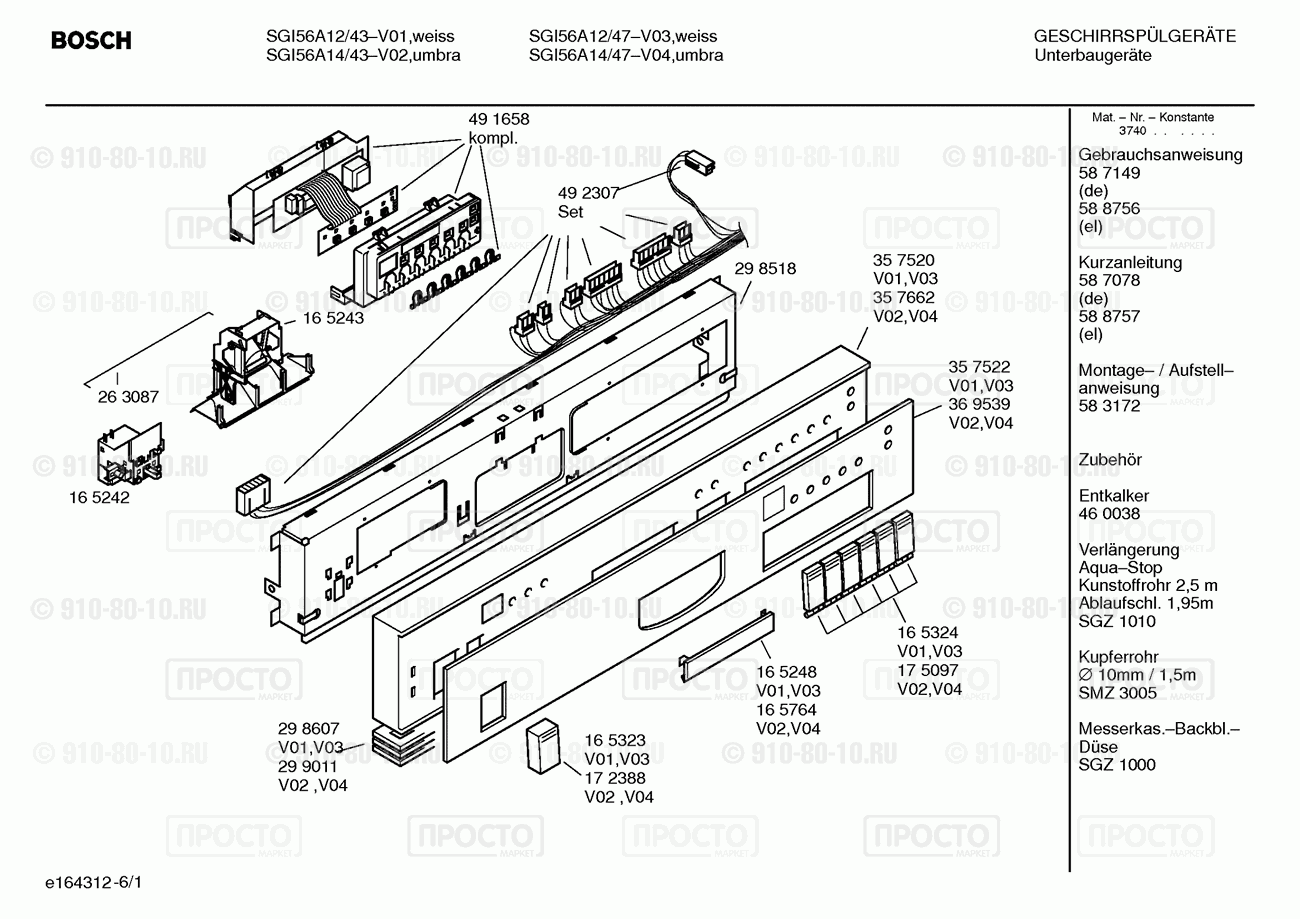 Посудомоечная машина Bosch SGI56A12/47 - взрыв-схема