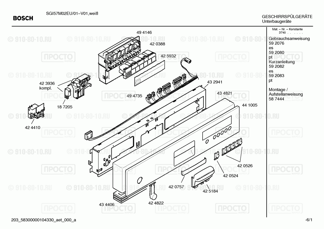Посудомоечная машина Bosch SGI57M02EU/01 - взрыв-схема