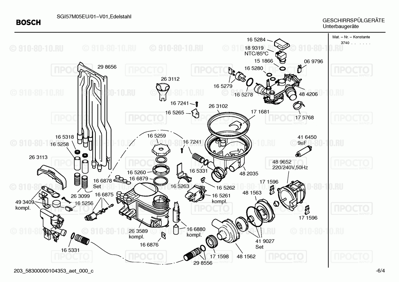 Посудомоечная машина Bosch SGI57M05EU/01 - взрыв-схема