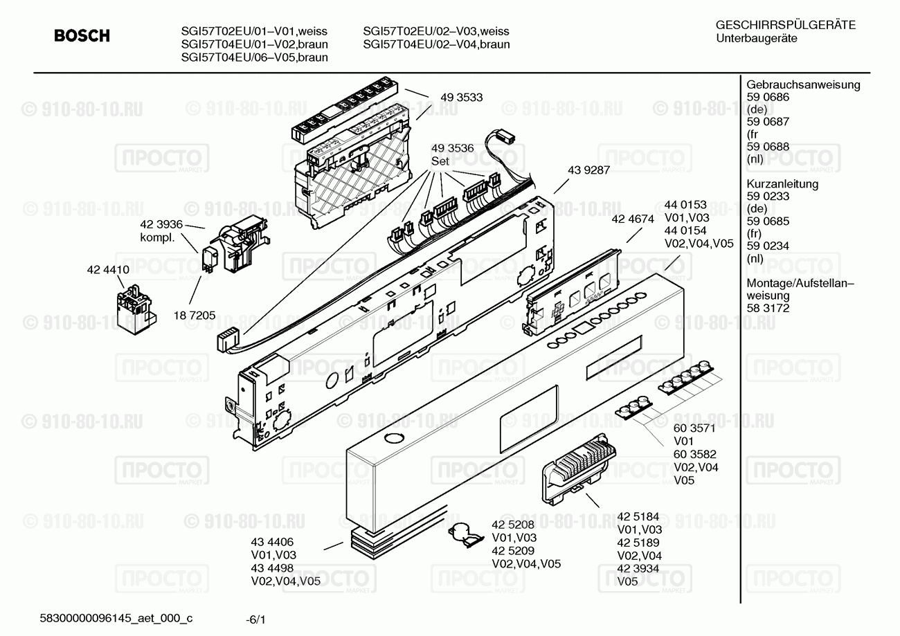 Посудомоечная машина Bosch SGI57T02EU/01 - взрыв-схема