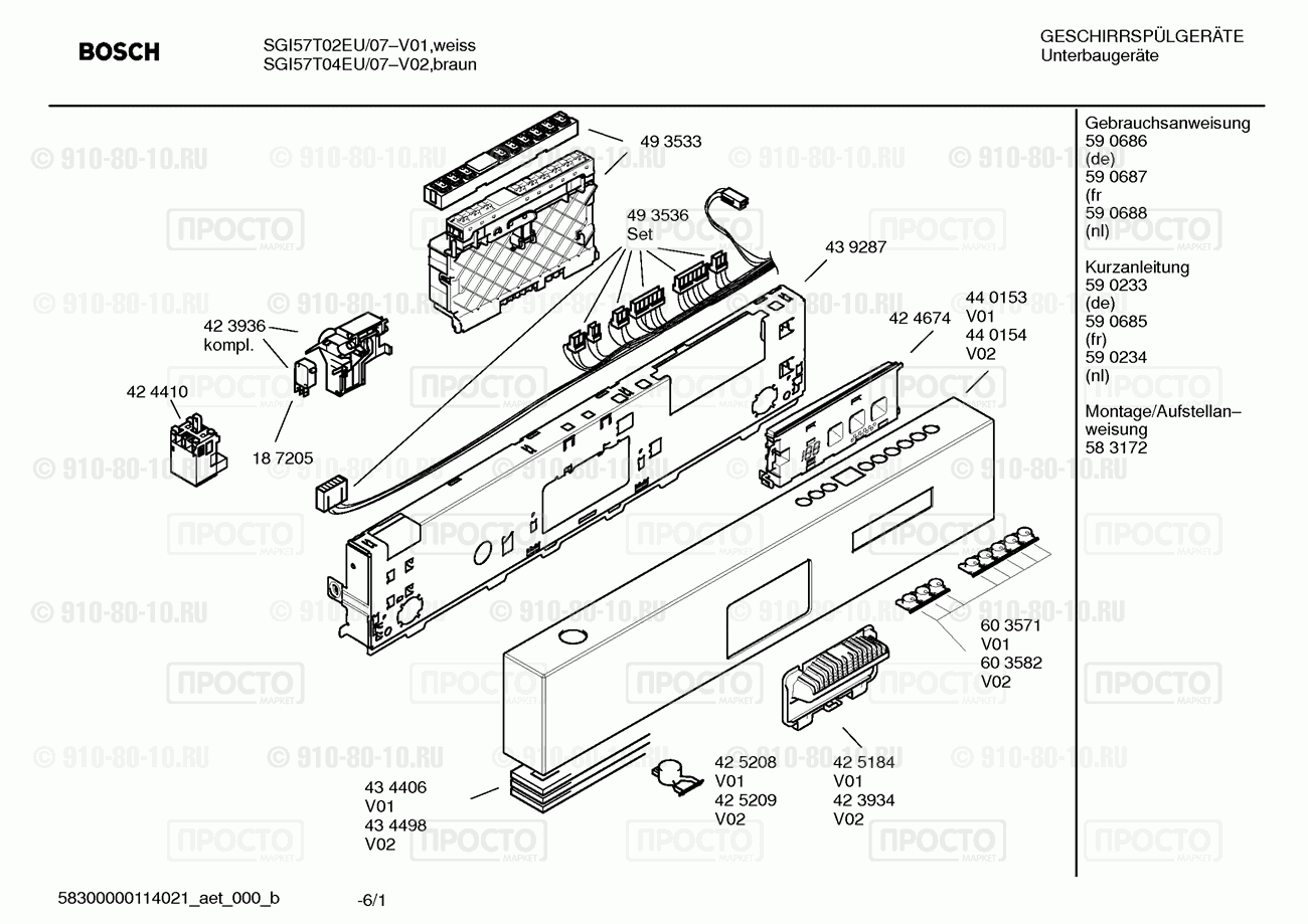Посудомоечная машина Bosch SGI57T02EU/07 - взрыв-схема