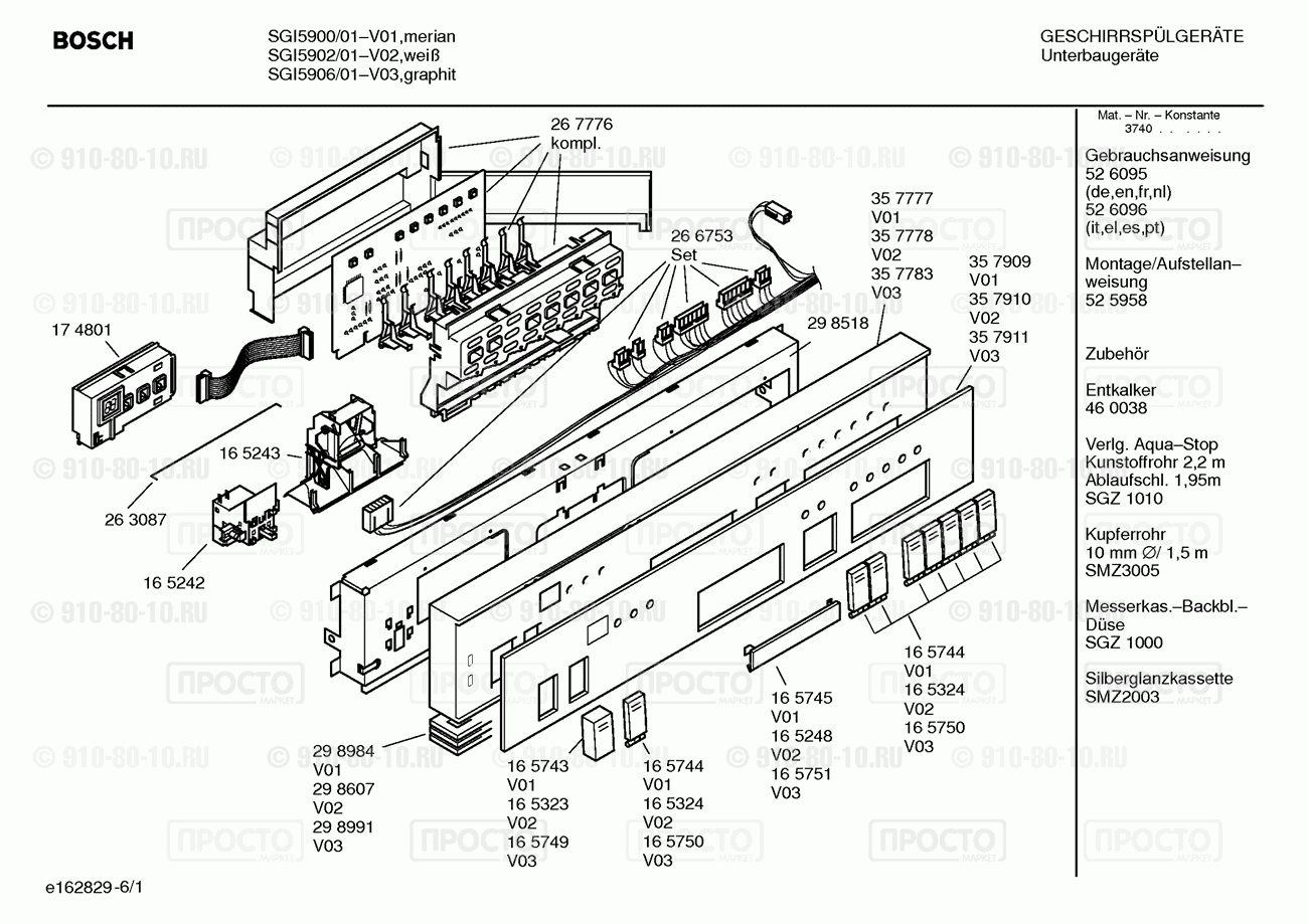 Посудомоечная машина Bosch SGI5900/01 - взрыв-схема