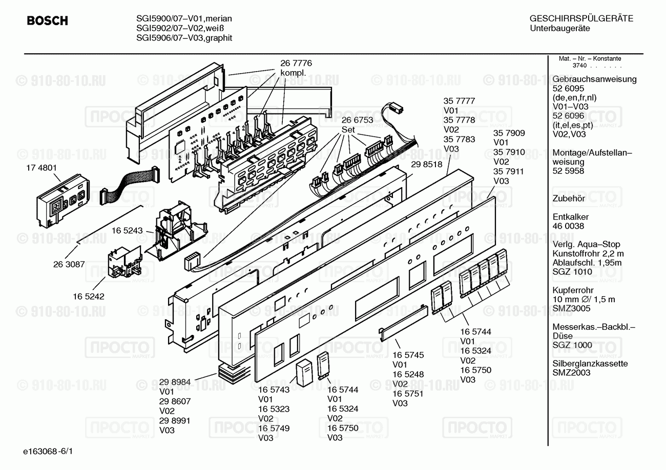 Посудомоечная машина Bosch SGI5906/07 - взрыв-схема