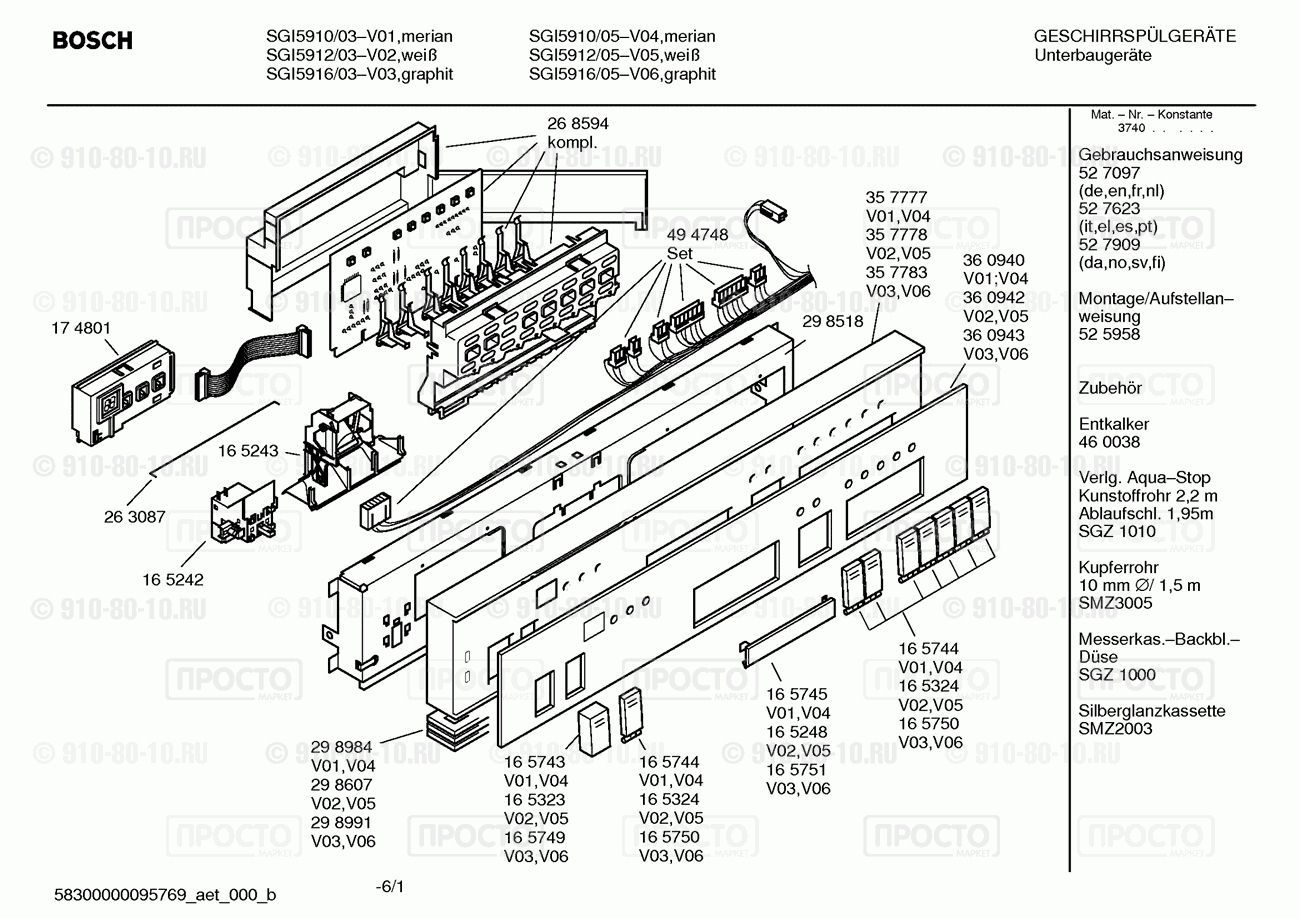 Посудомоечная машина Bosch SGI5910/03 - взрыв-схема