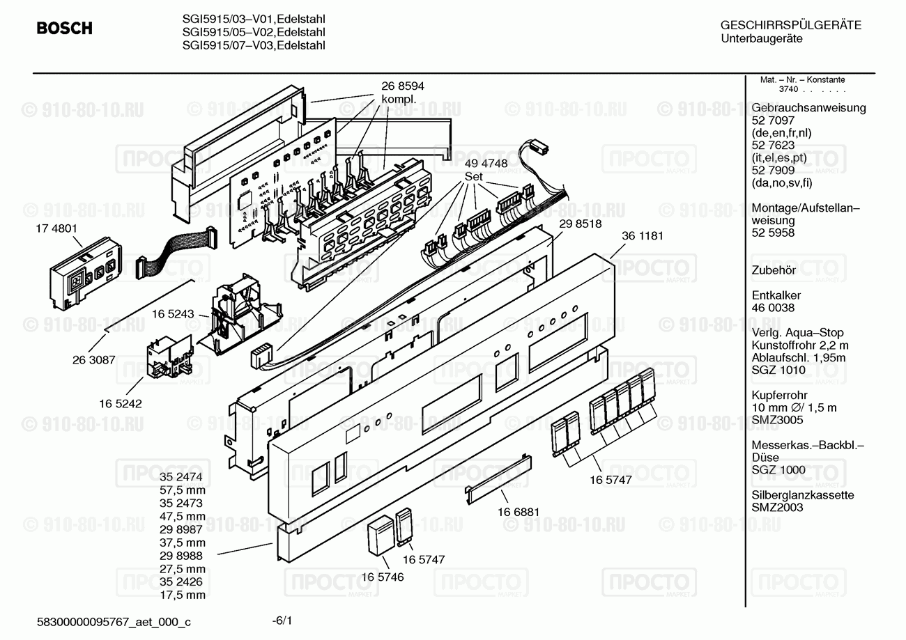 Посудомоечная машина Bosch SGI5915/03 - взрыв-схема