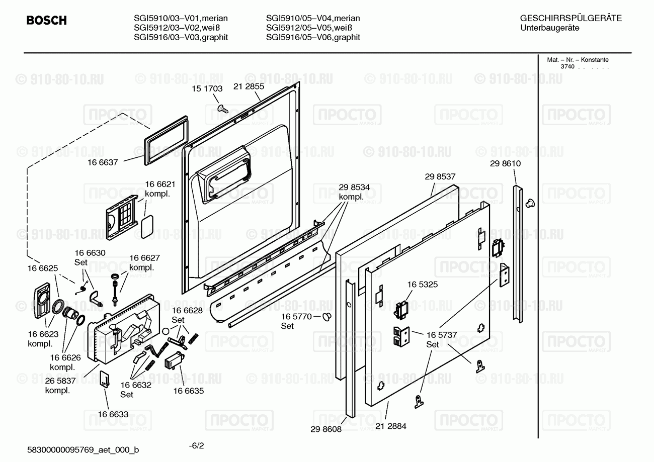 Посудомоечная машина Bosch SGI5916/03 - взрыв-схема