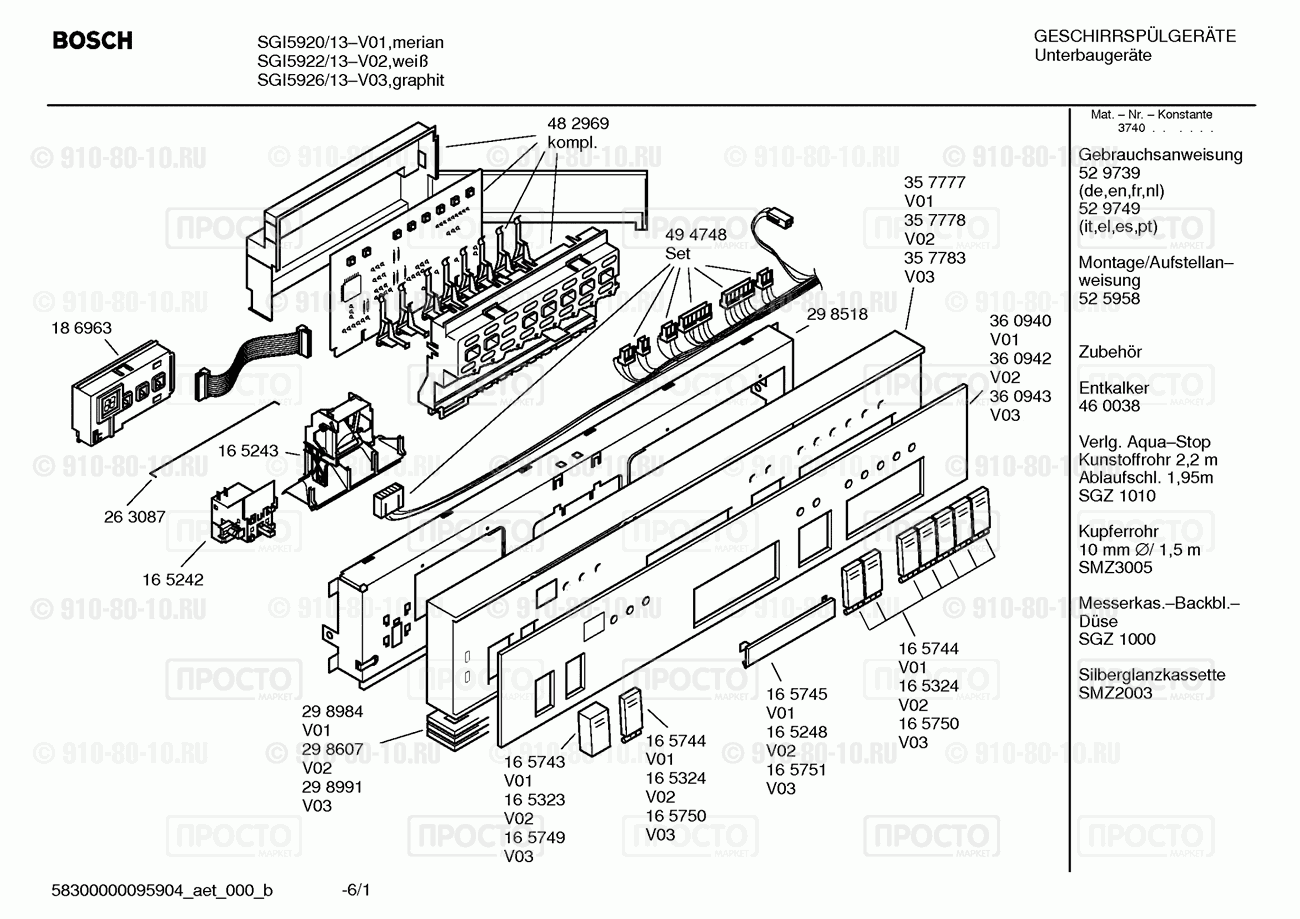 Посудомоечная машина Bosch SGI5922/13 - взрыв-схема
