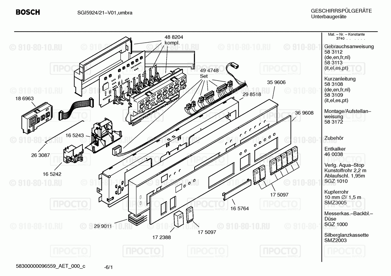 Посудомоечная машина Bosch SGI5924/21 - взрыв-схема